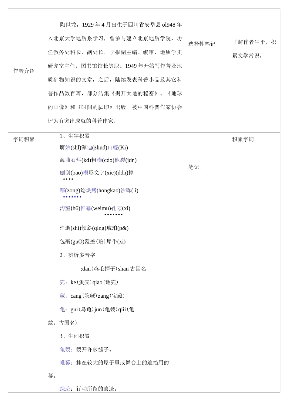 【部编】人教版语文八年级下册第8课 《时间的脚印》 教案_第3页