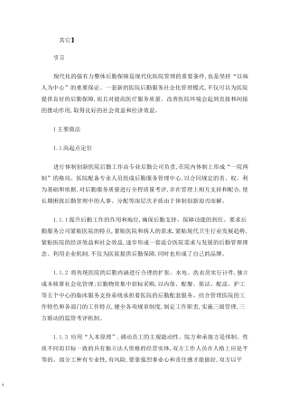 医院后勤服务社会化实践医院后勤社会化目的