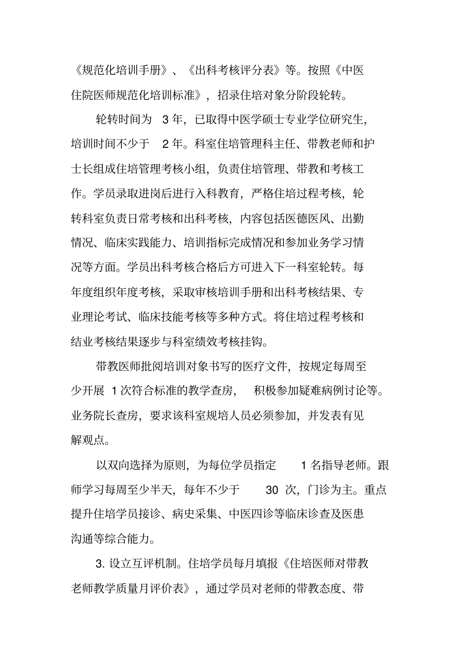 中医住院医师规范化培训阶段总结_第2页