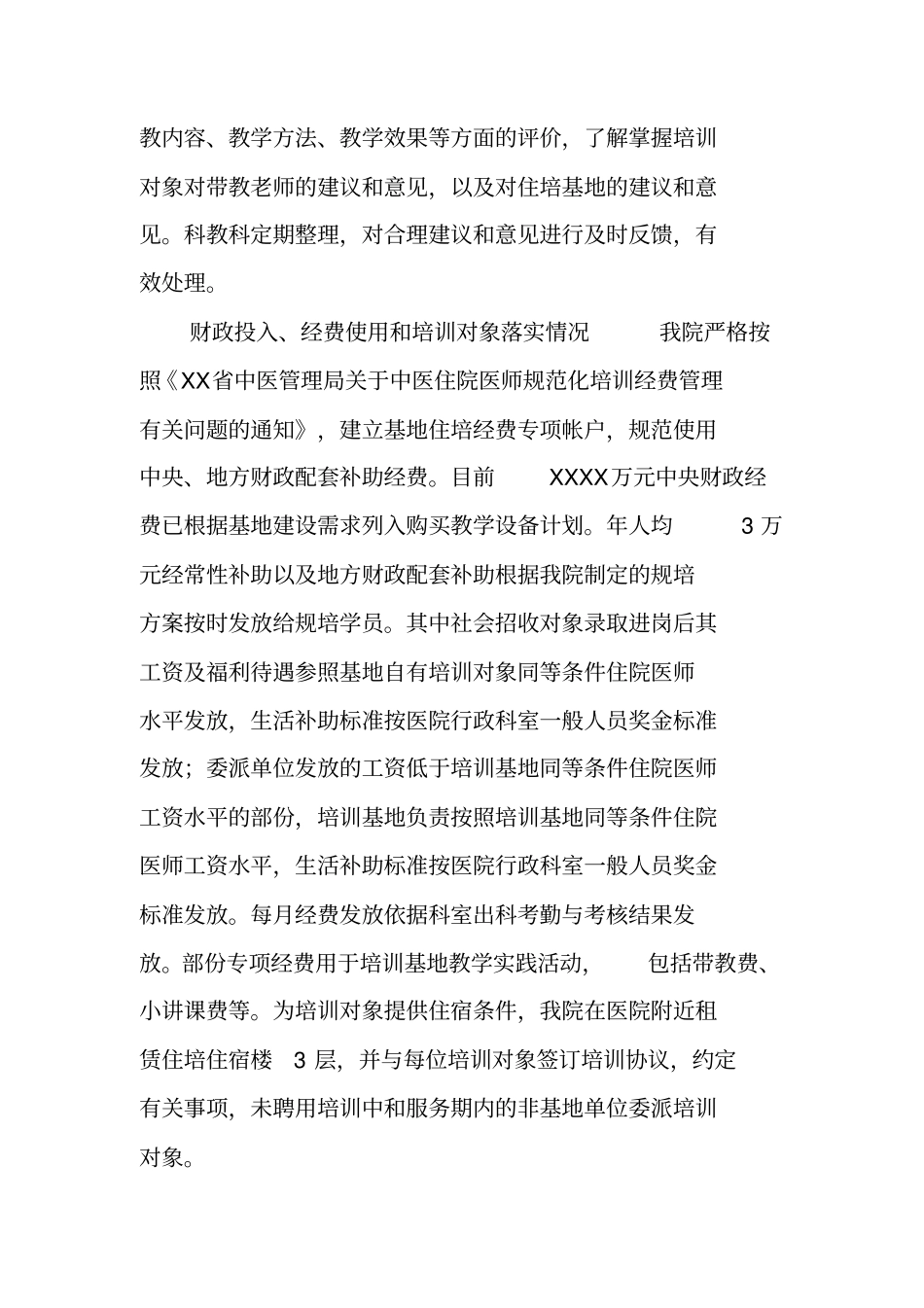 中医住院医师规范化培训阶段总结_第3页