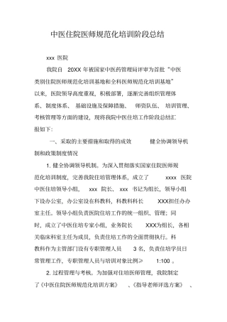 中医住院医师规范化培训阶段总结