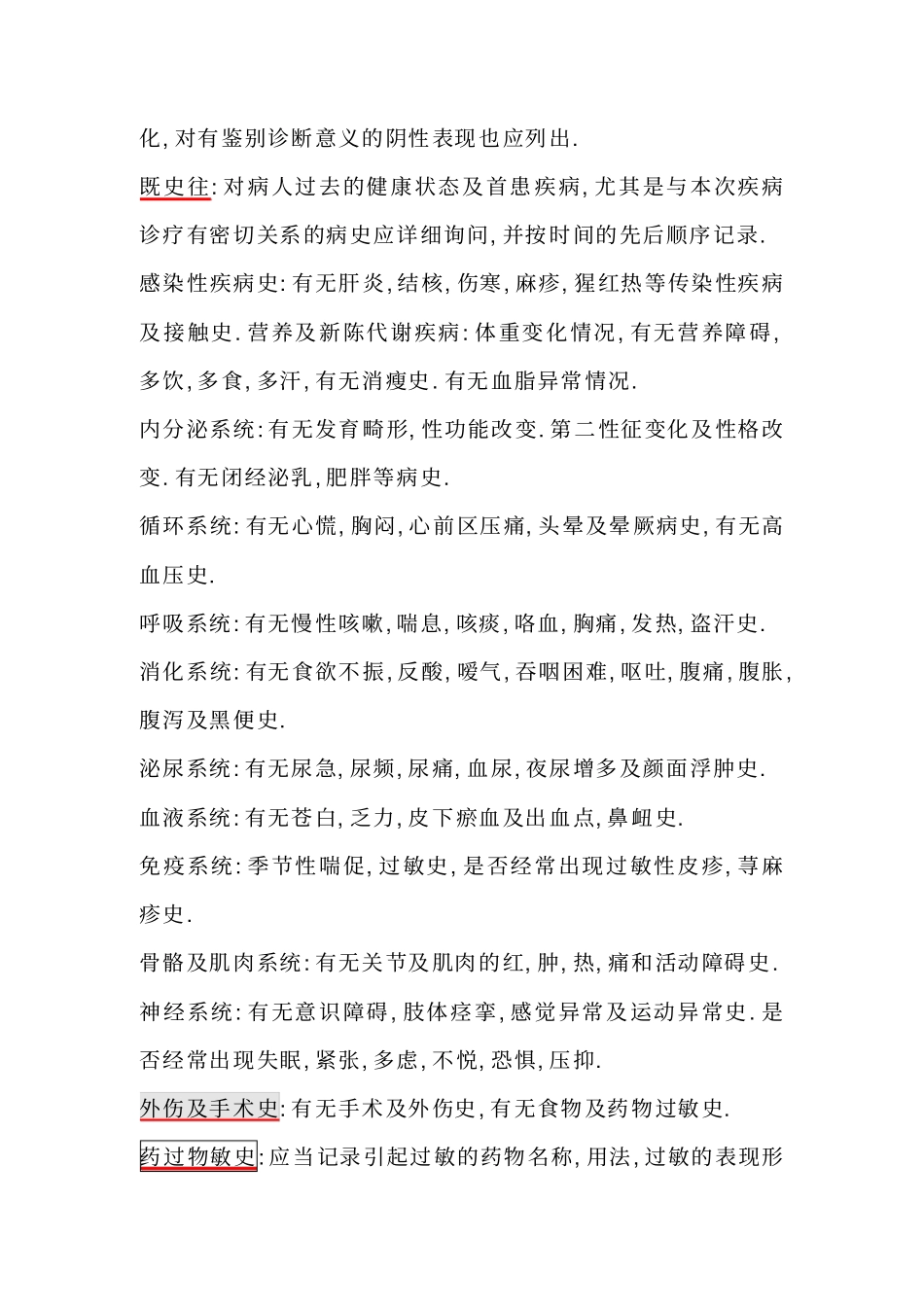 中医住院病历与中医门诊病历书写规范格式以及范例_第2页