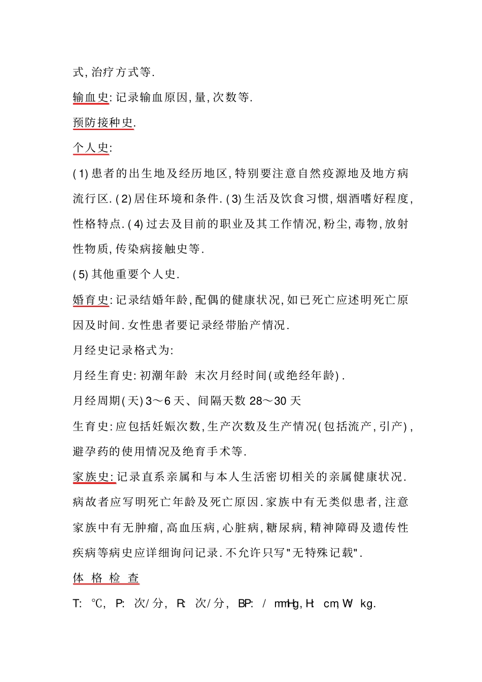 中医住院病历与中医门诊病历书写规范格式以及范例_第3页
