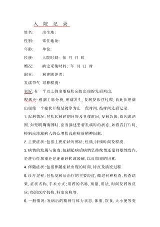 中医住院病历与中医门诊病历书写规范格式以及范例