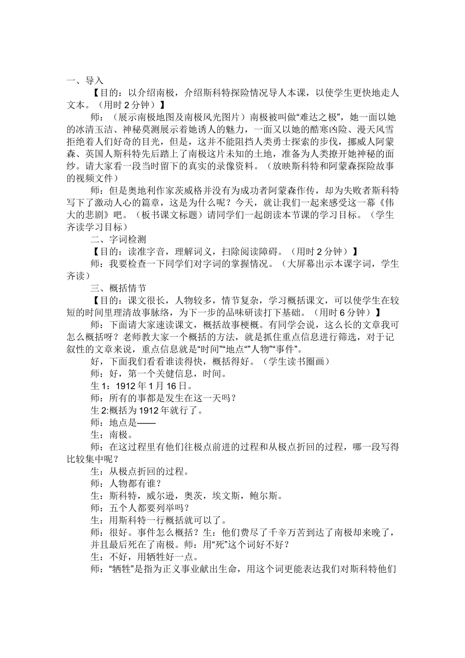 《伟大的悲剧》课堂实录_第1页