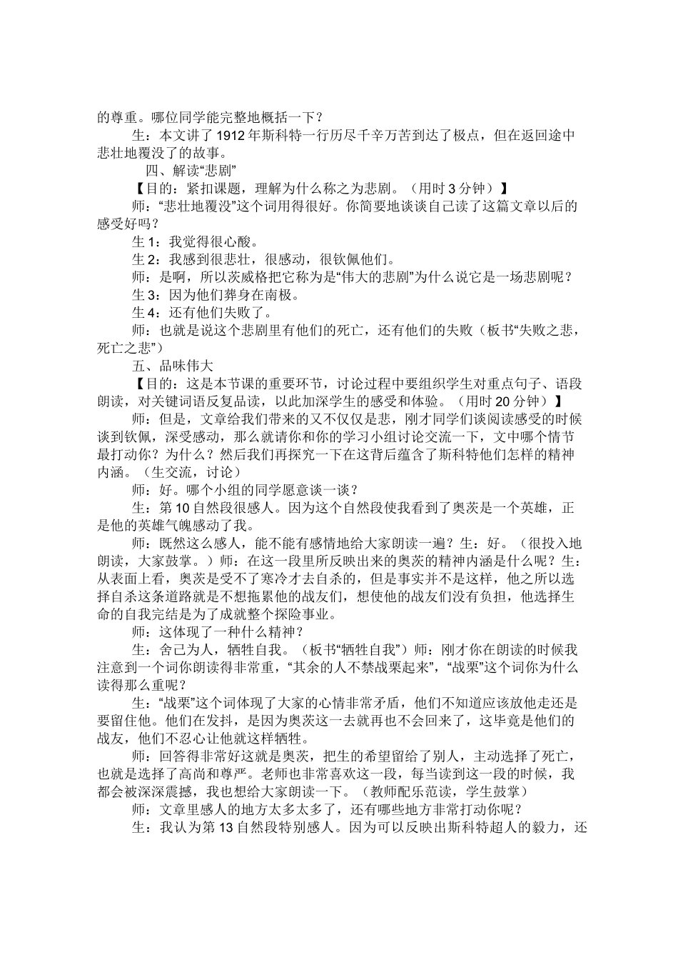 《伟大的悲剧》课堂实录_第2页