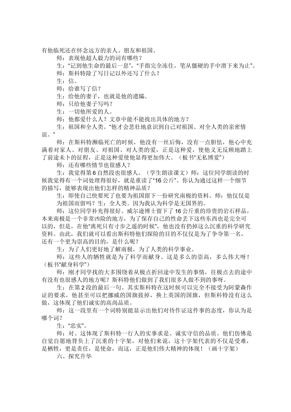 《伟大的悲剧》课堂实录_第3页