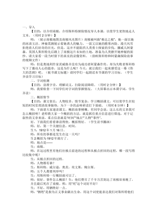 《伟大的悲剧》课堂实录
