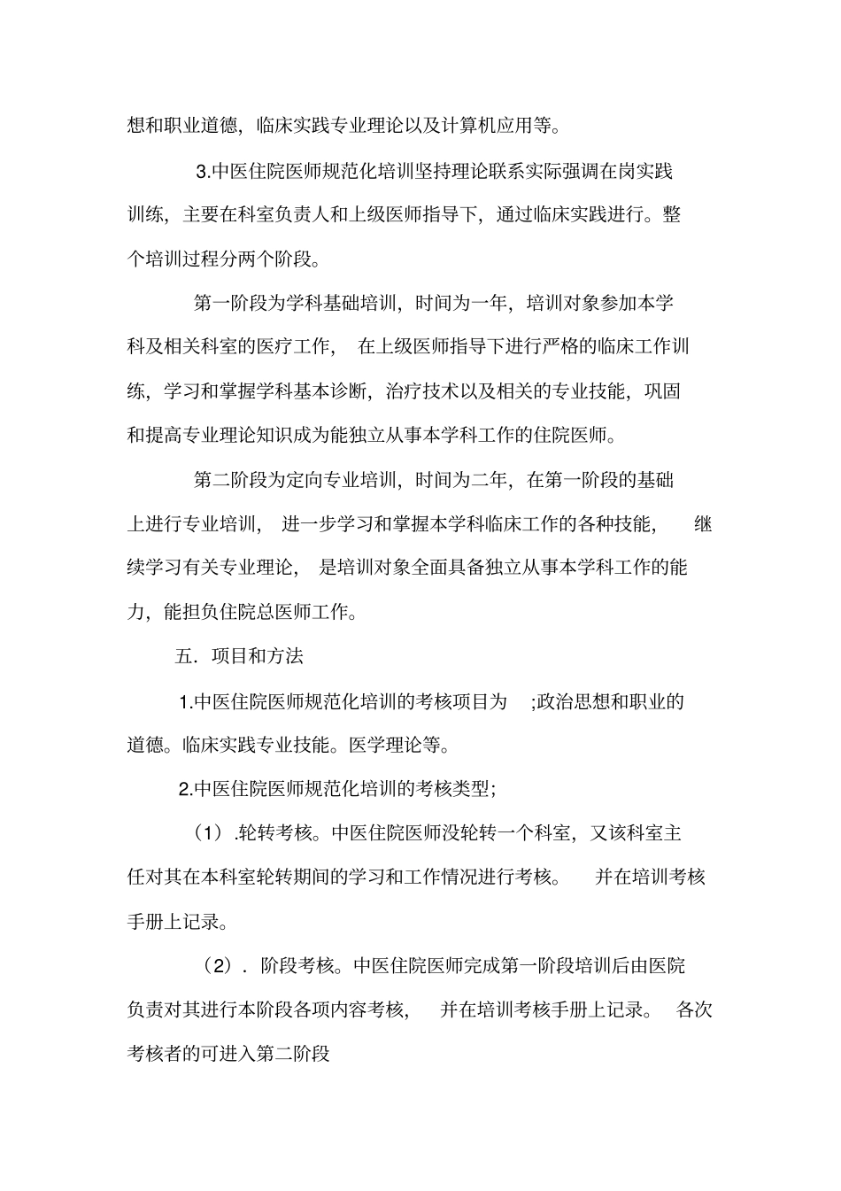 中医住院医师规范化培训计划_第2页
