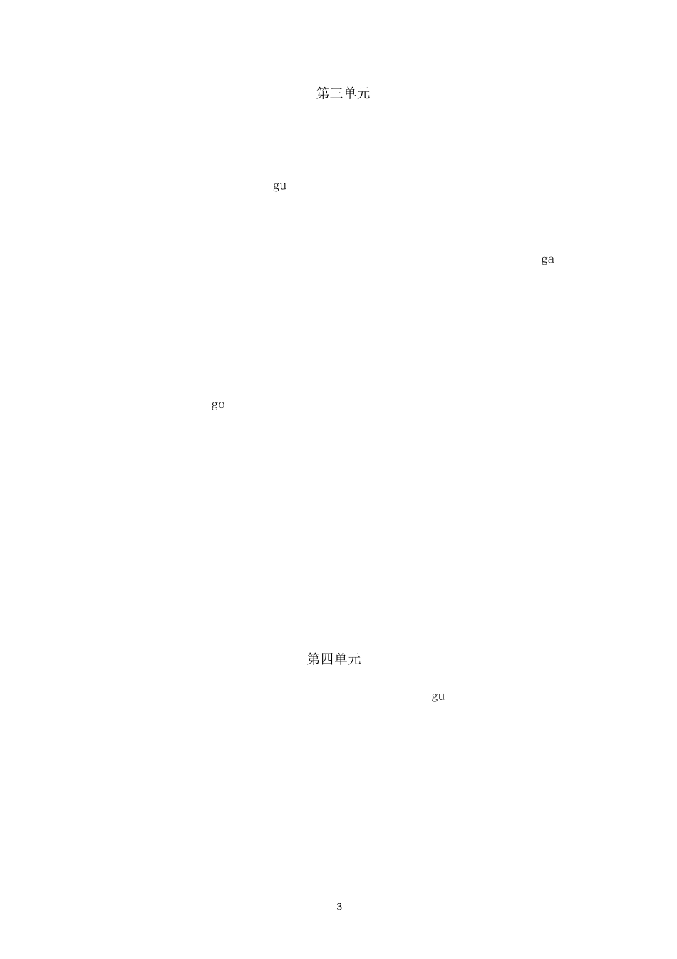 三下语文看拼音写词语_第3页