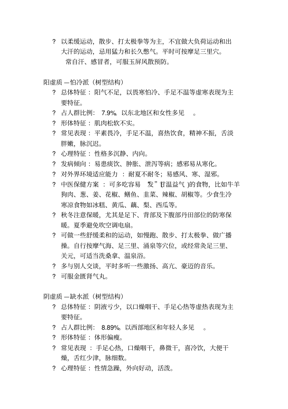 中医体质分类与判定标准出台+划分九种体质1_第2页