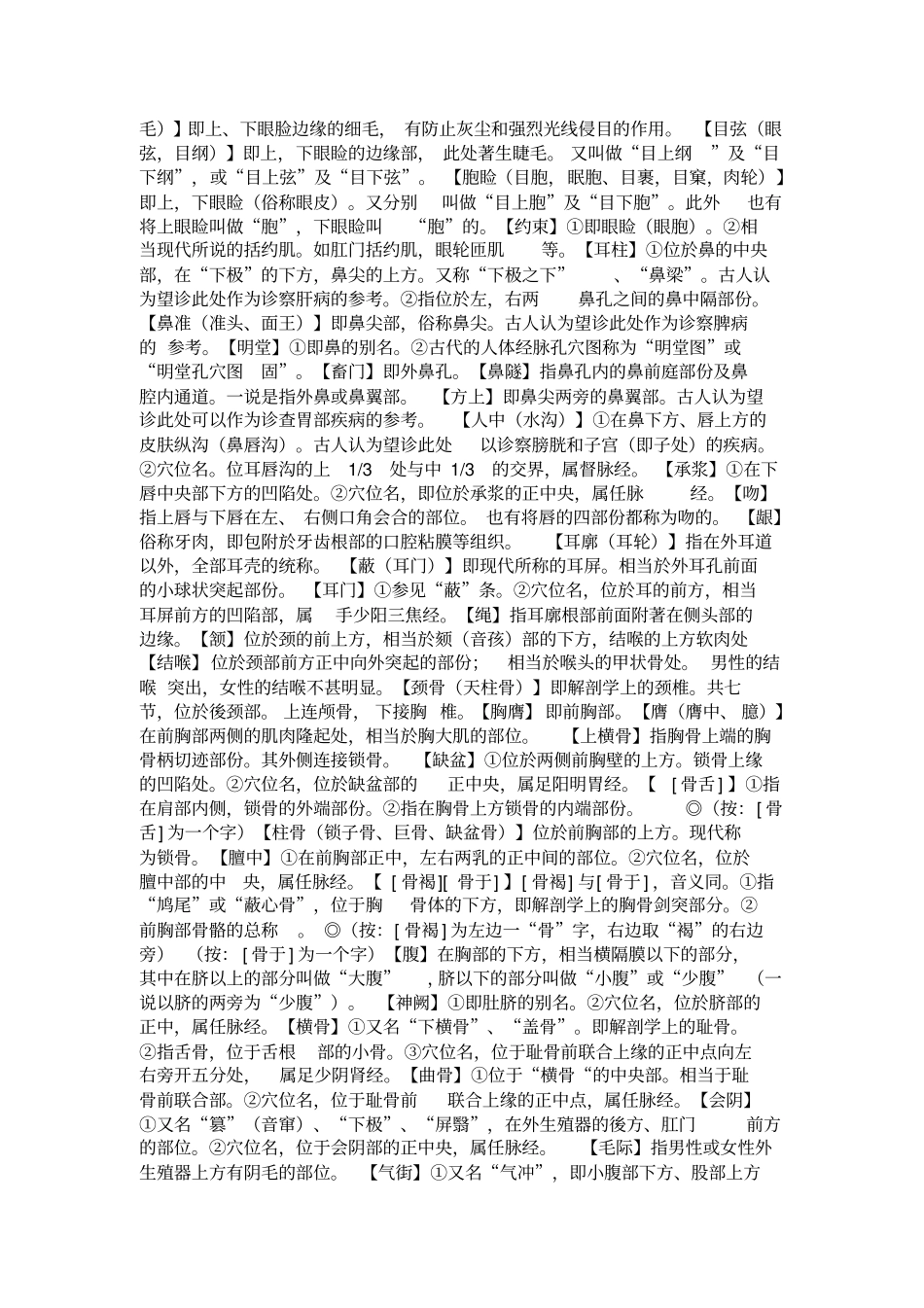 中医体表部位与主要词汇_第2页