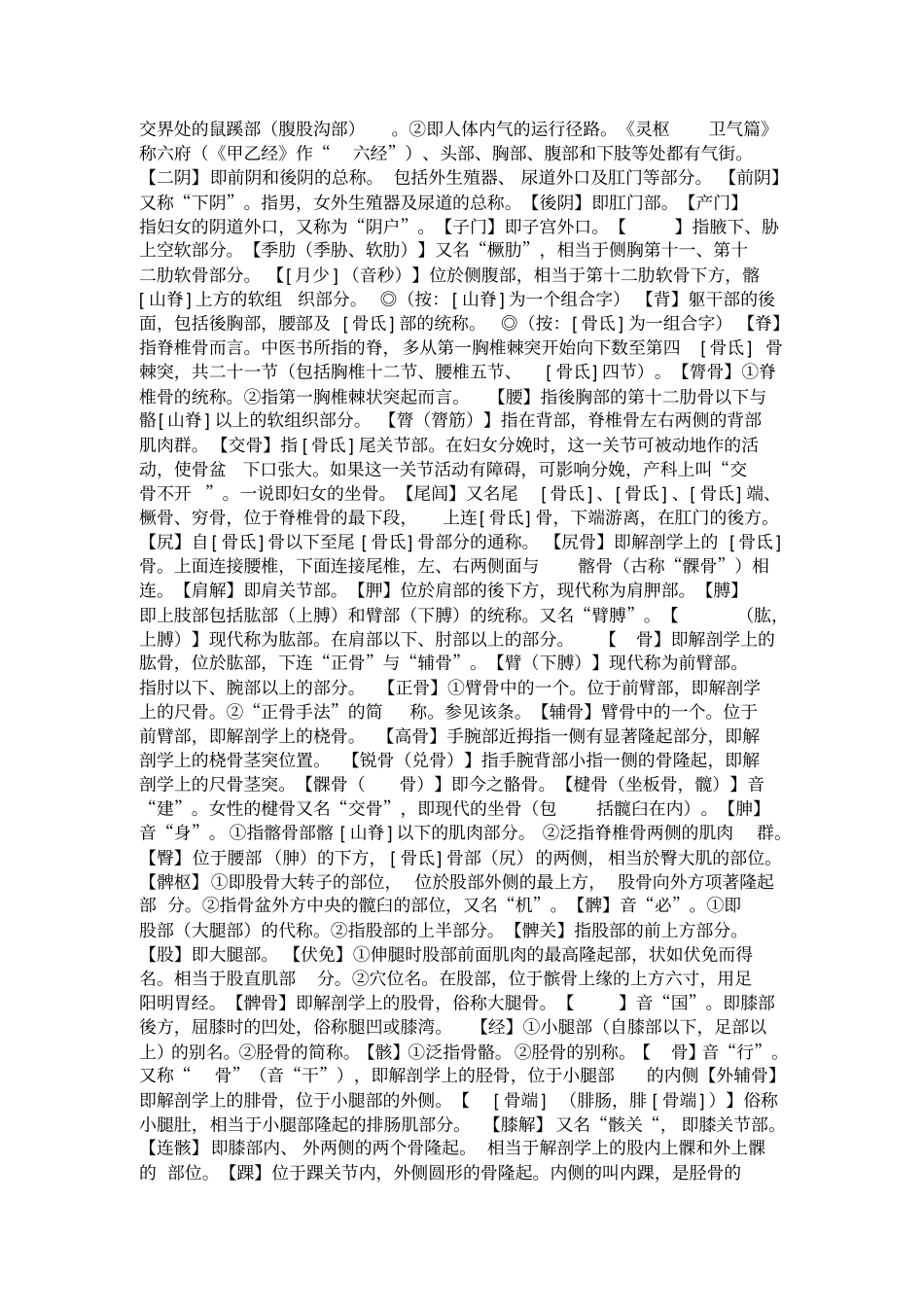 中医体表部位与主要词汇_第3页