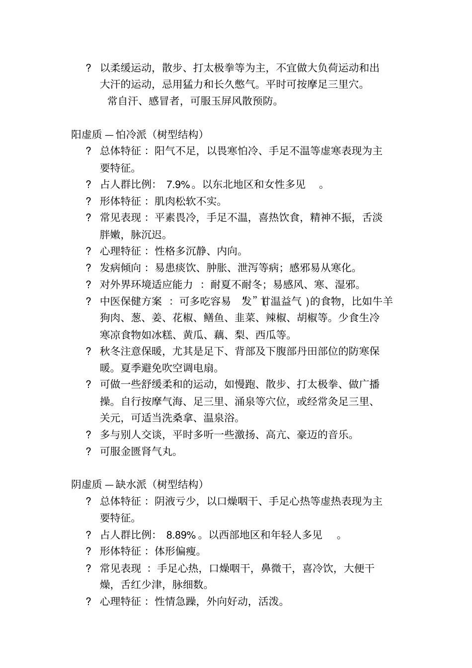 中医体质分类与判定标准出台划分九种体质1汇总_第2页