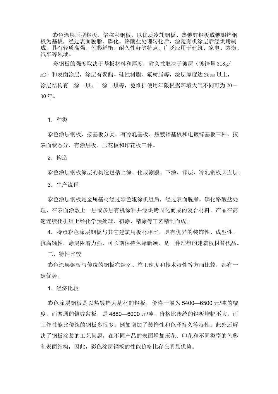 彩色涂层钢板知识汇总_第2页