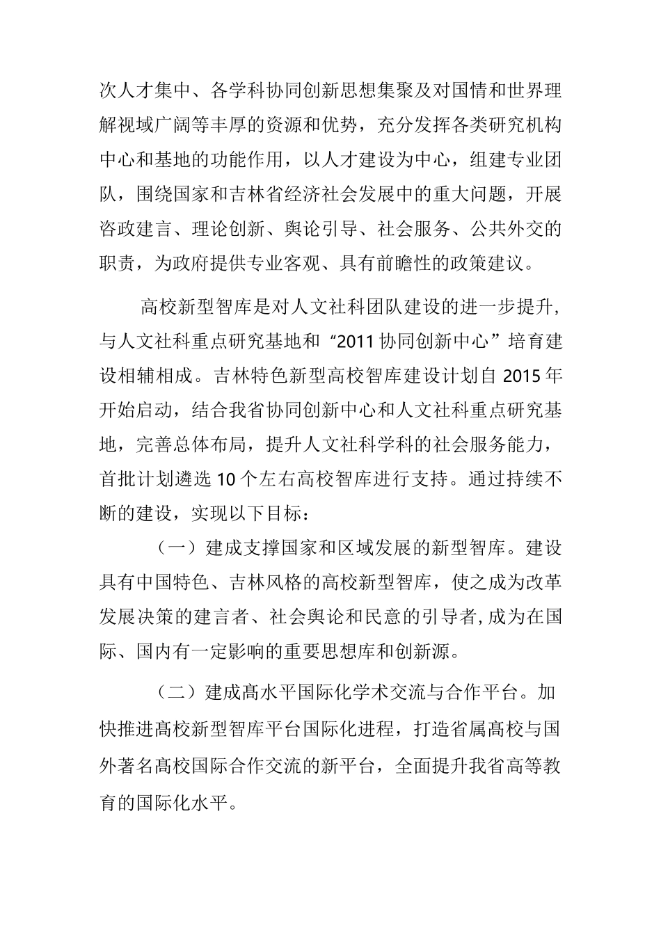 高校智库建设实施方案---XXXX大学专家智库建设方案_第2页