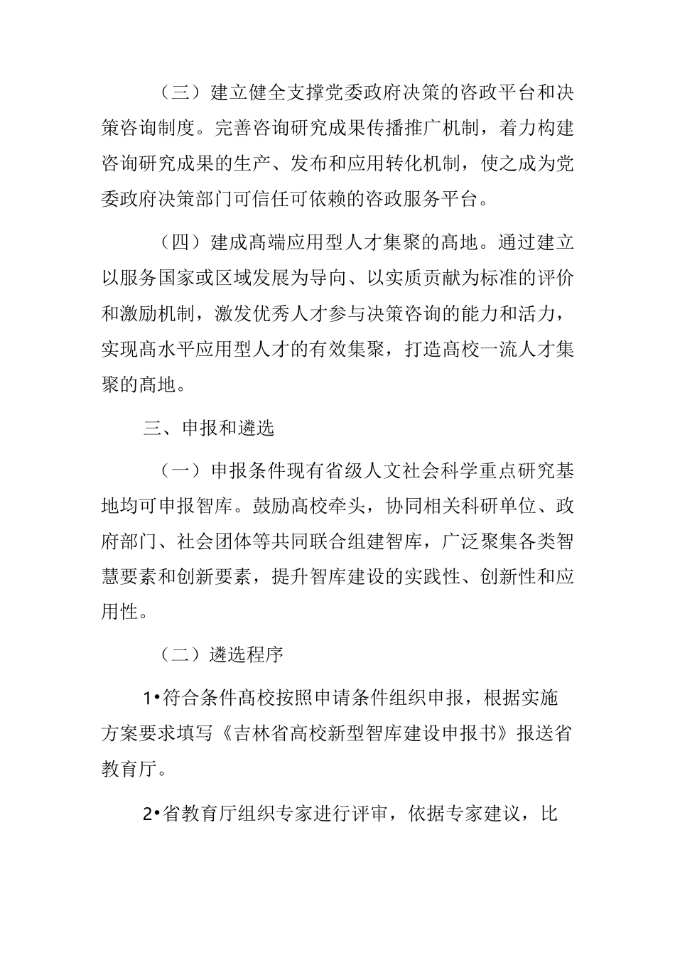 高校智库建设实施方案---XXXX大学专家智库建设方案_第3页
