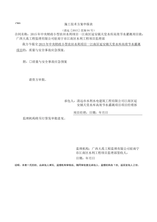 重大质量与安全事故应急预案