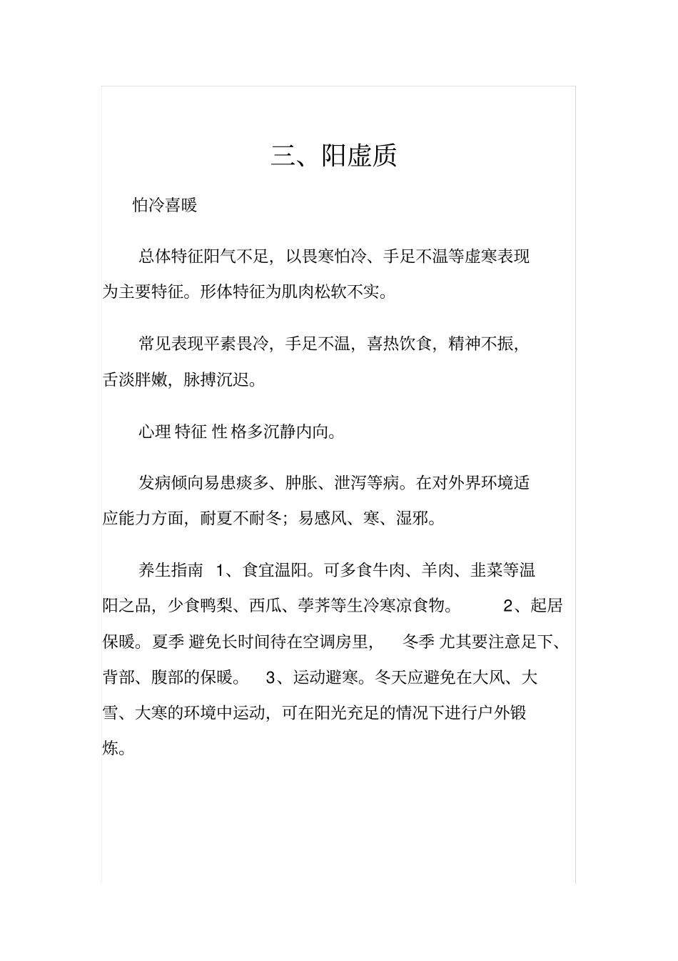 中医体质辨识九大体质系统及健康指导_第3页