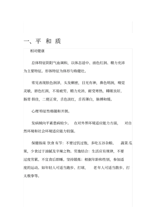 中医体质辨识九大体质系统及健康指导