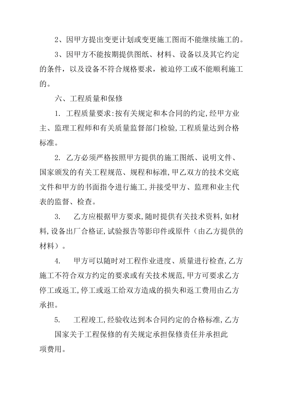 土地平整合同范本_第2页