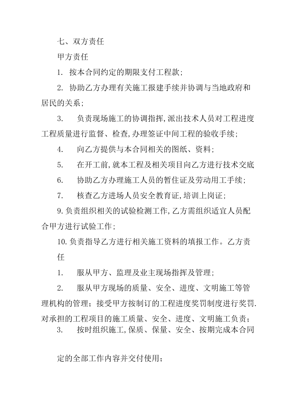 土地平整合同范本_第3页