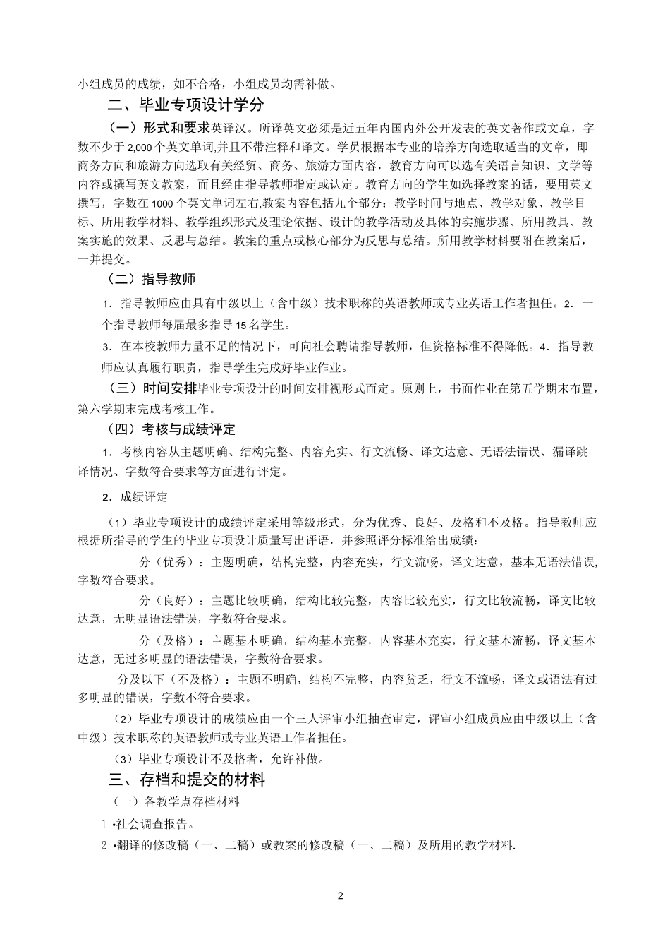 英语专业(专科)综合实践环节实施方案_第2页