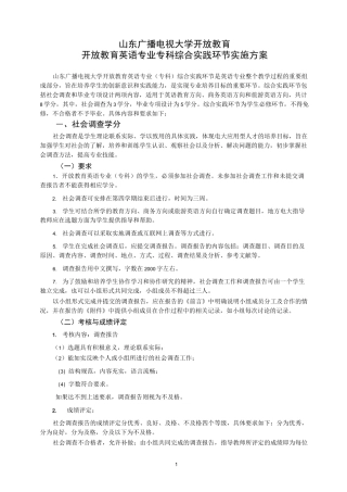 英语专业(专科)综合实践环节实施方案