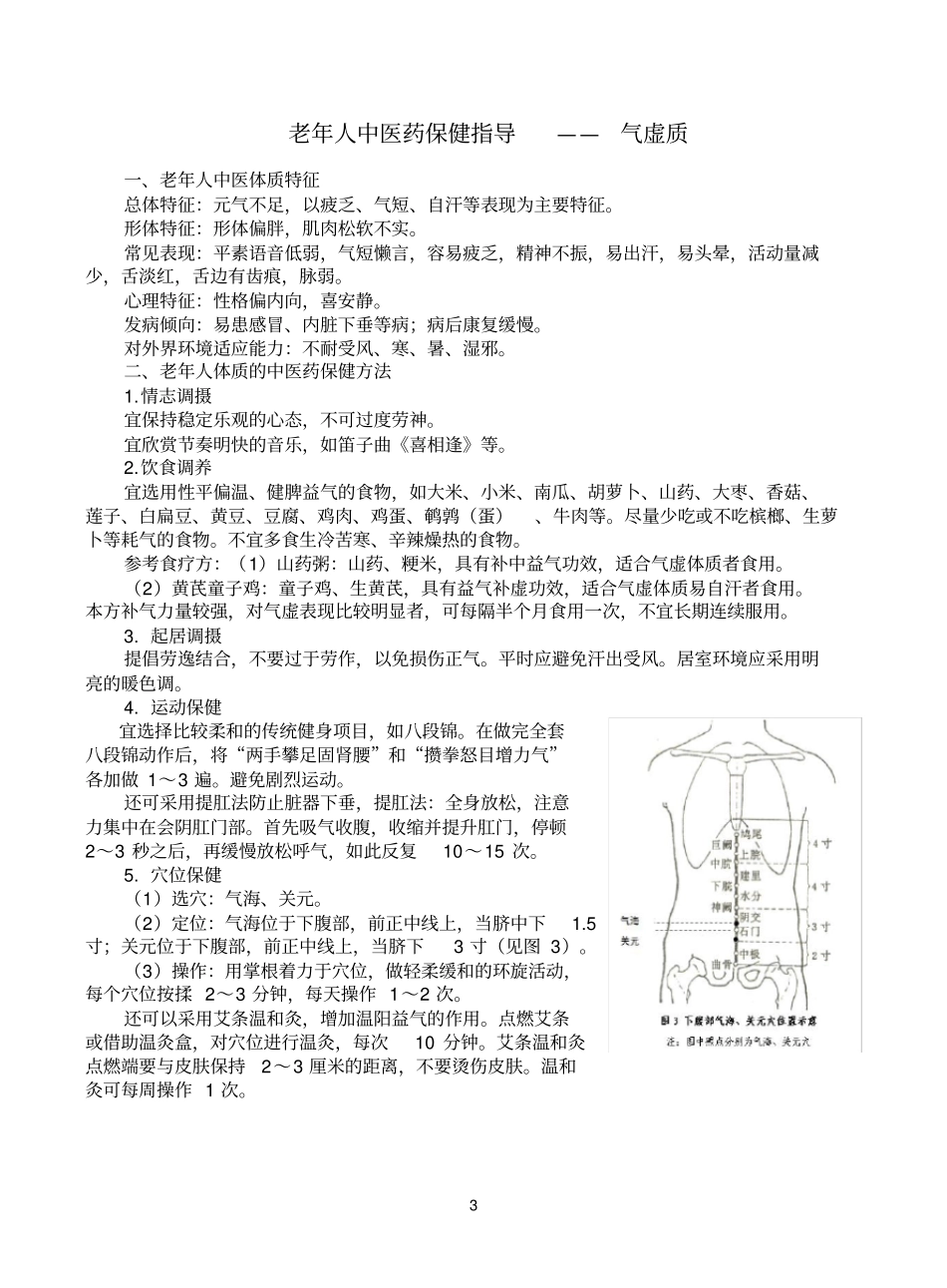 中医体质辨识中医保健知识指导_第2页