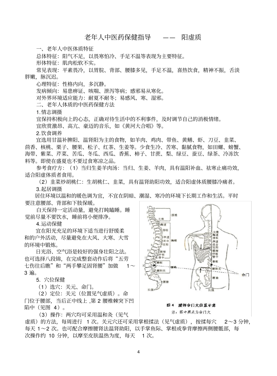 中医体质辨识中医保健知识指导_第3页