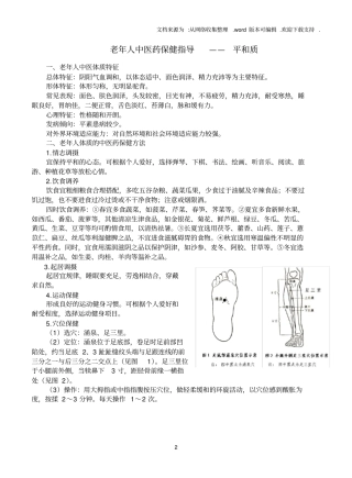 中医体质辨识中医保健知识指导
