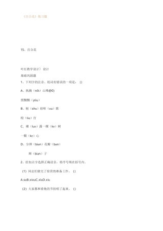 最新《百合花》练习题