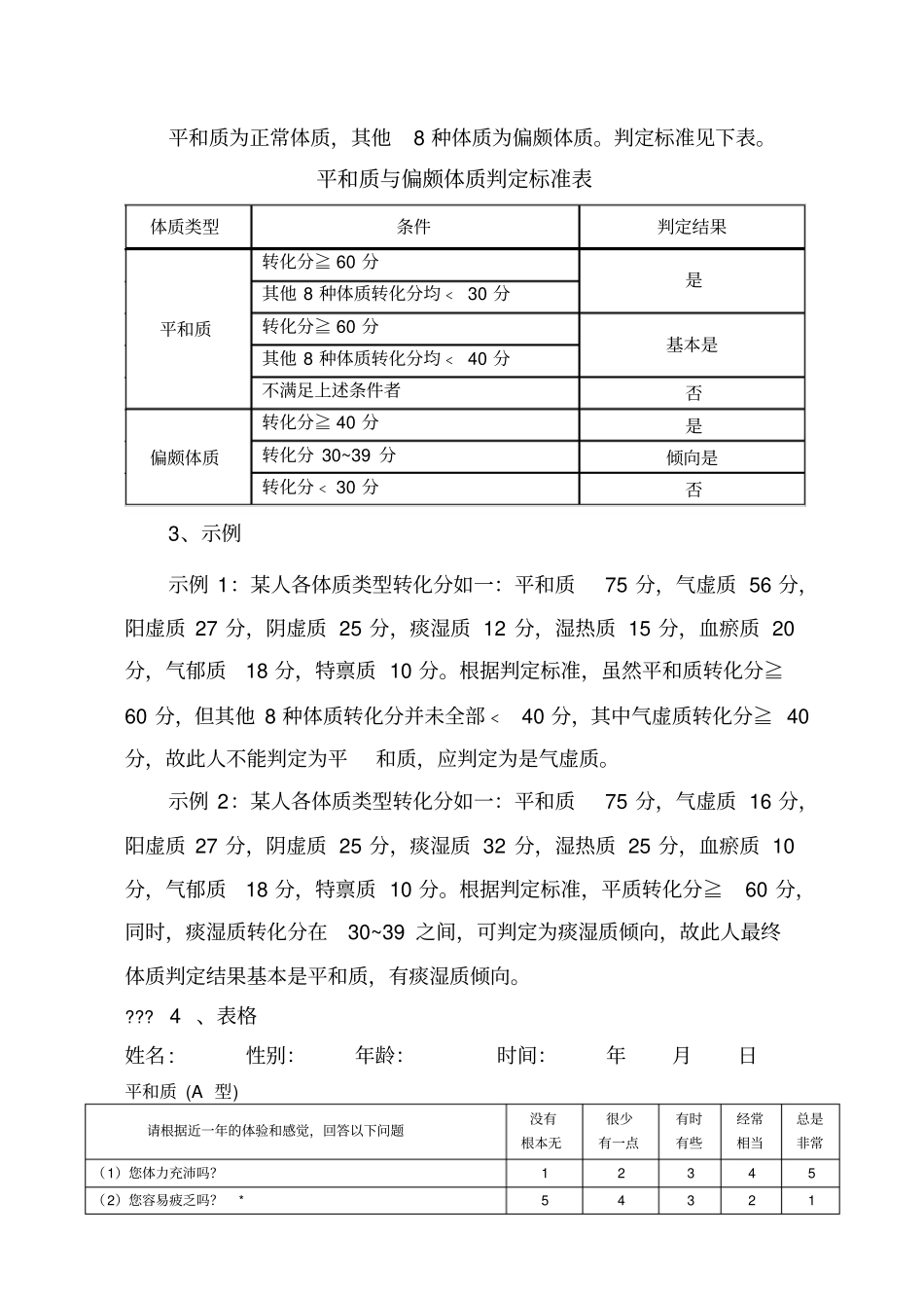 中医体质辨识分类标准_第2页