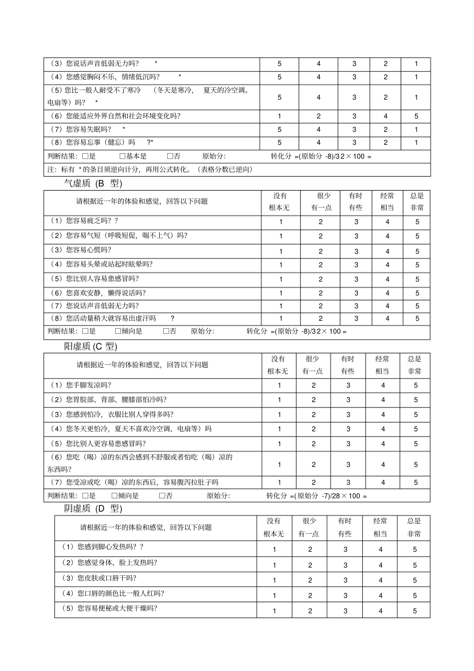 中医体质辨识分类标准_第3页