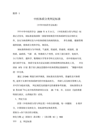 中医体质辨识分类标准