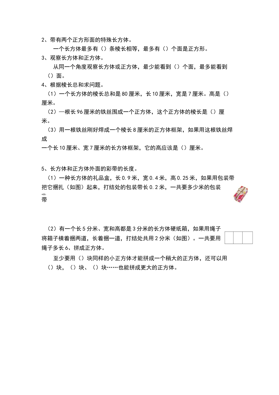 长方体和正方体的展开图练习题_第2页