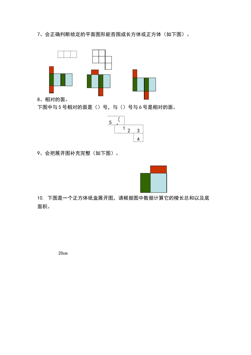 长方体和正方体的展开图练习题_第3页