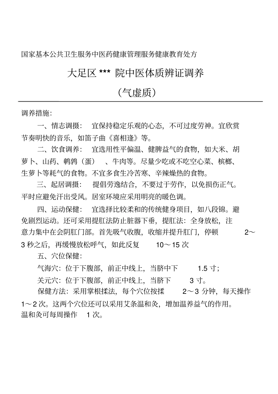 中医体质辩证调养处方汇总_第2页