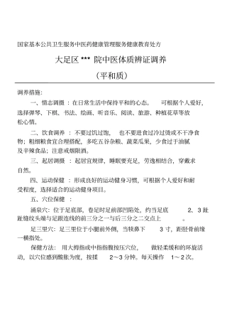 中医体质辩证调养处方汇总