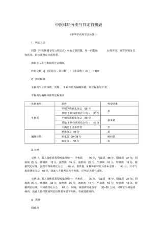 中医体质辨识标准评分标准