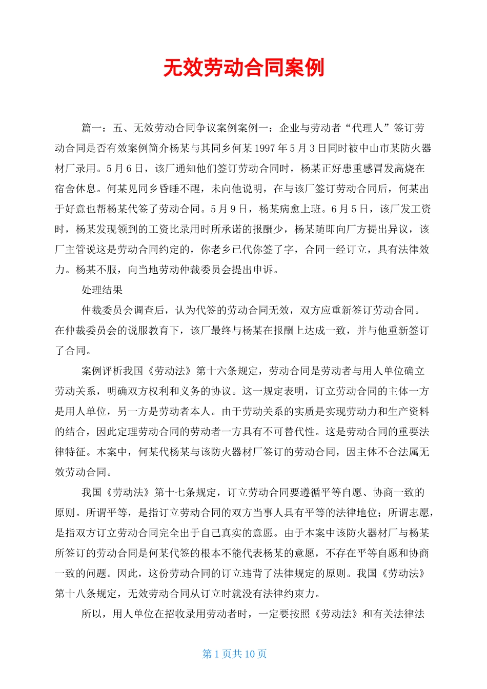 无效劳动合同案例_第1页