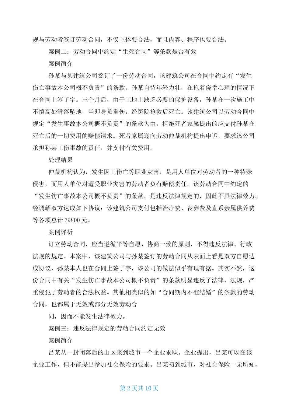 无效劳动合同案例_第2页