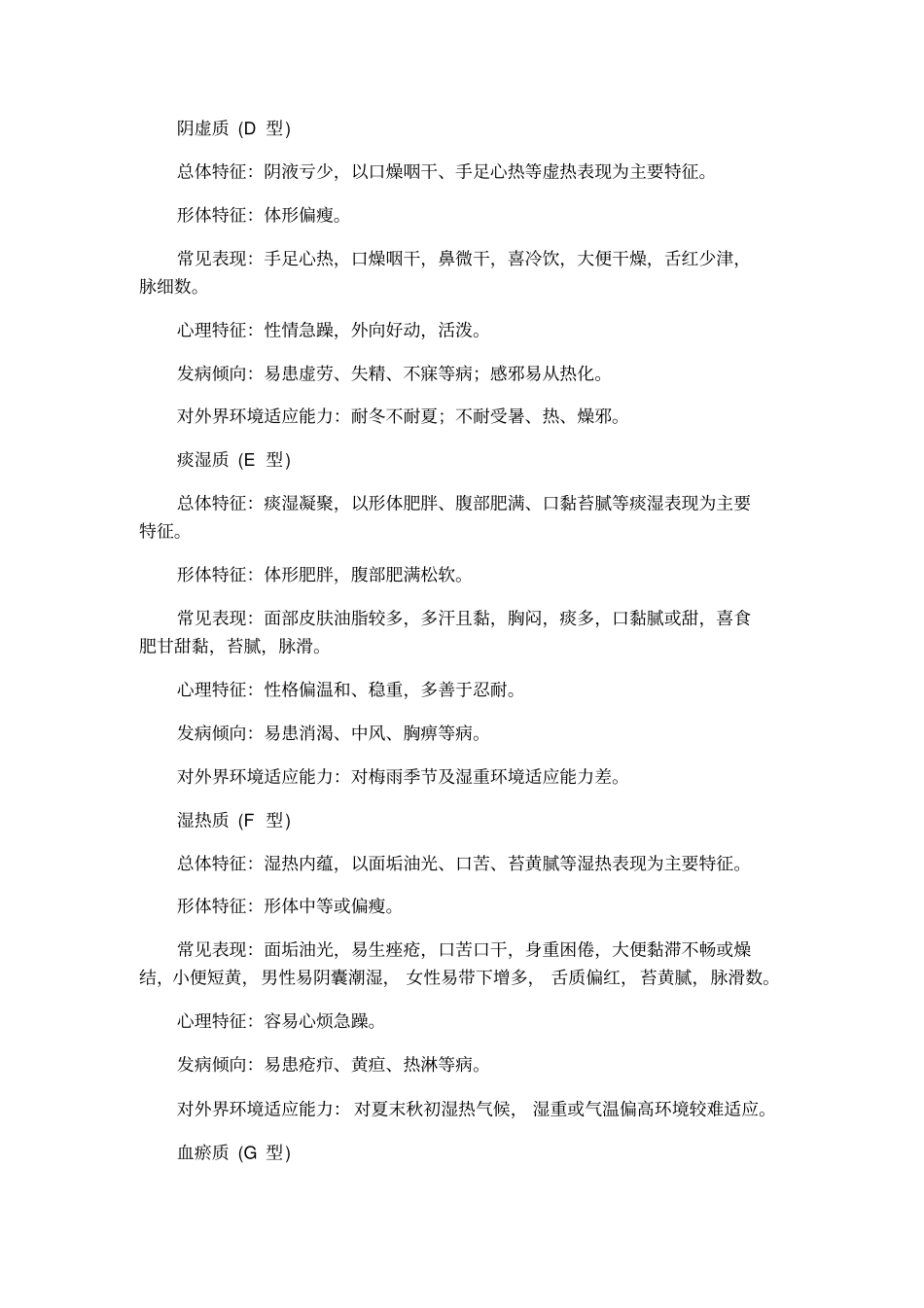 中医体质辨识标准及评分标准_第2页
