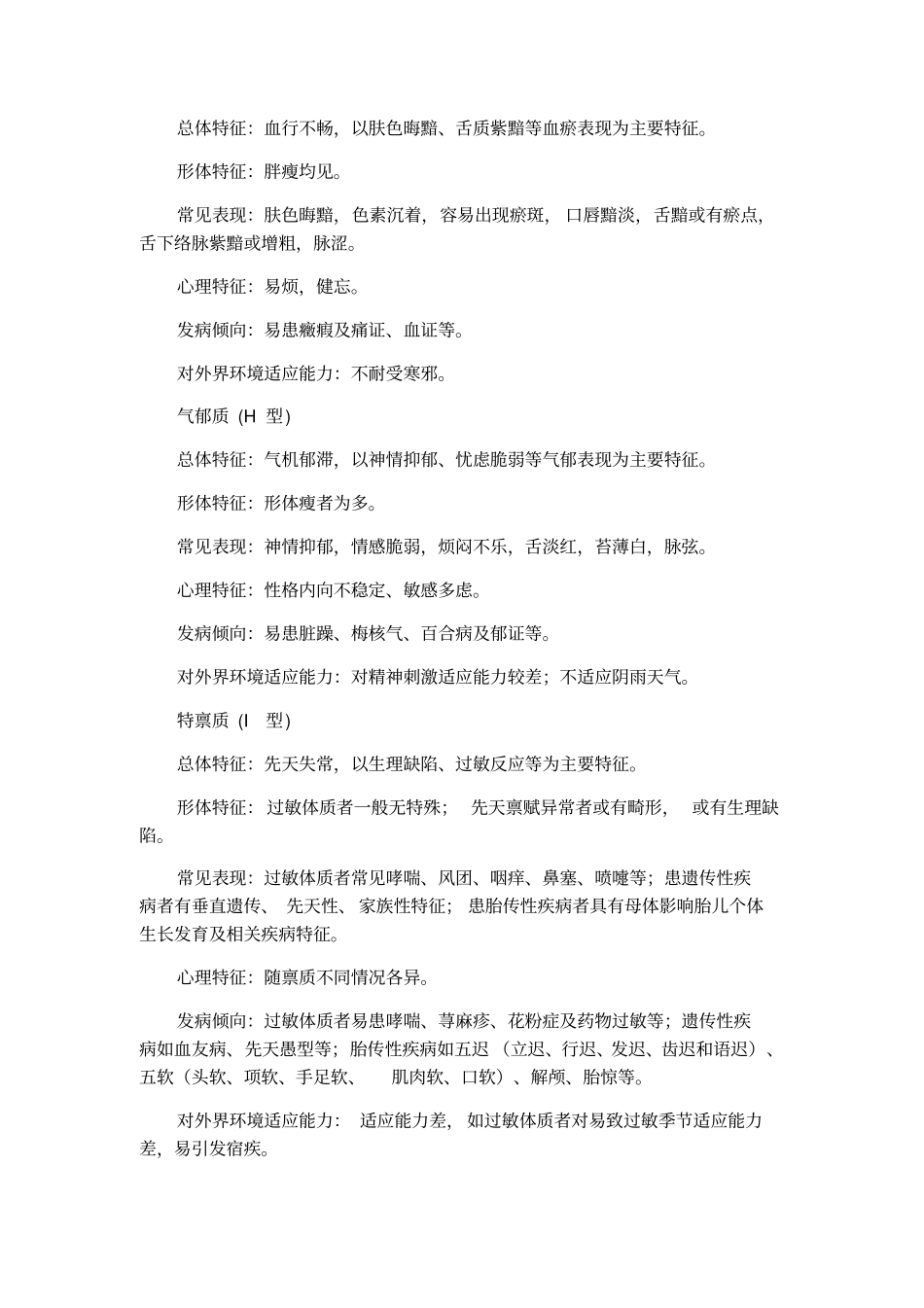 中医体质辨识标准及评分标准_第3页