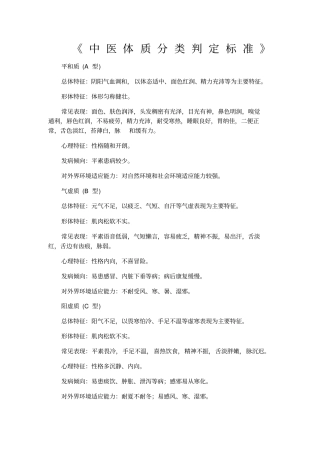 中医体质辨识标准及评分标准