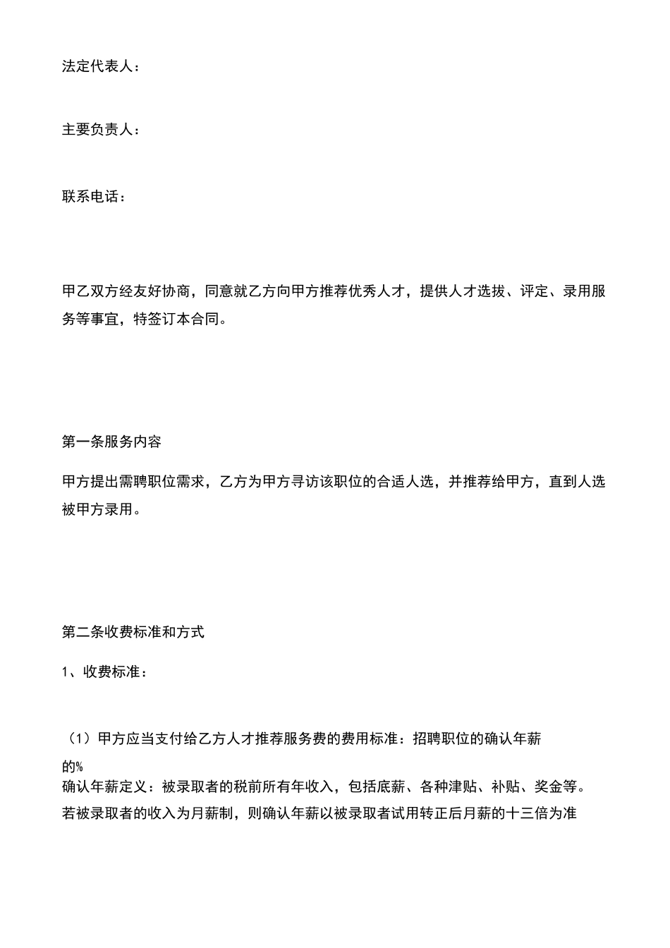 人才推荐服务协议_第2页