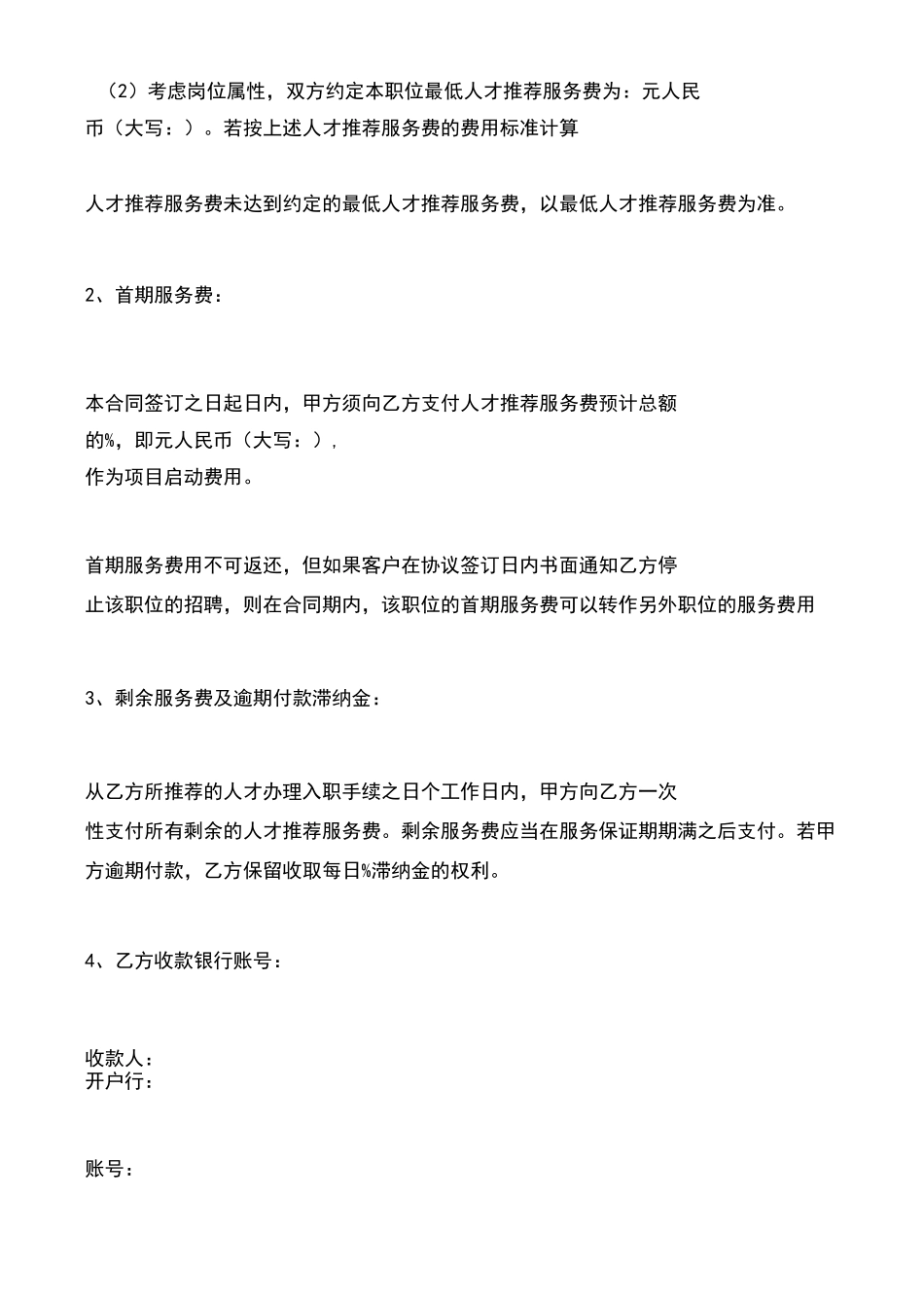 人才推荐服务协议_第3页