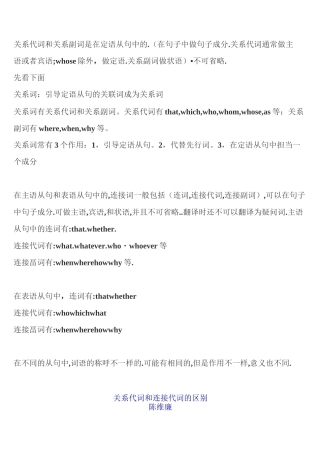 关系代词关系副词