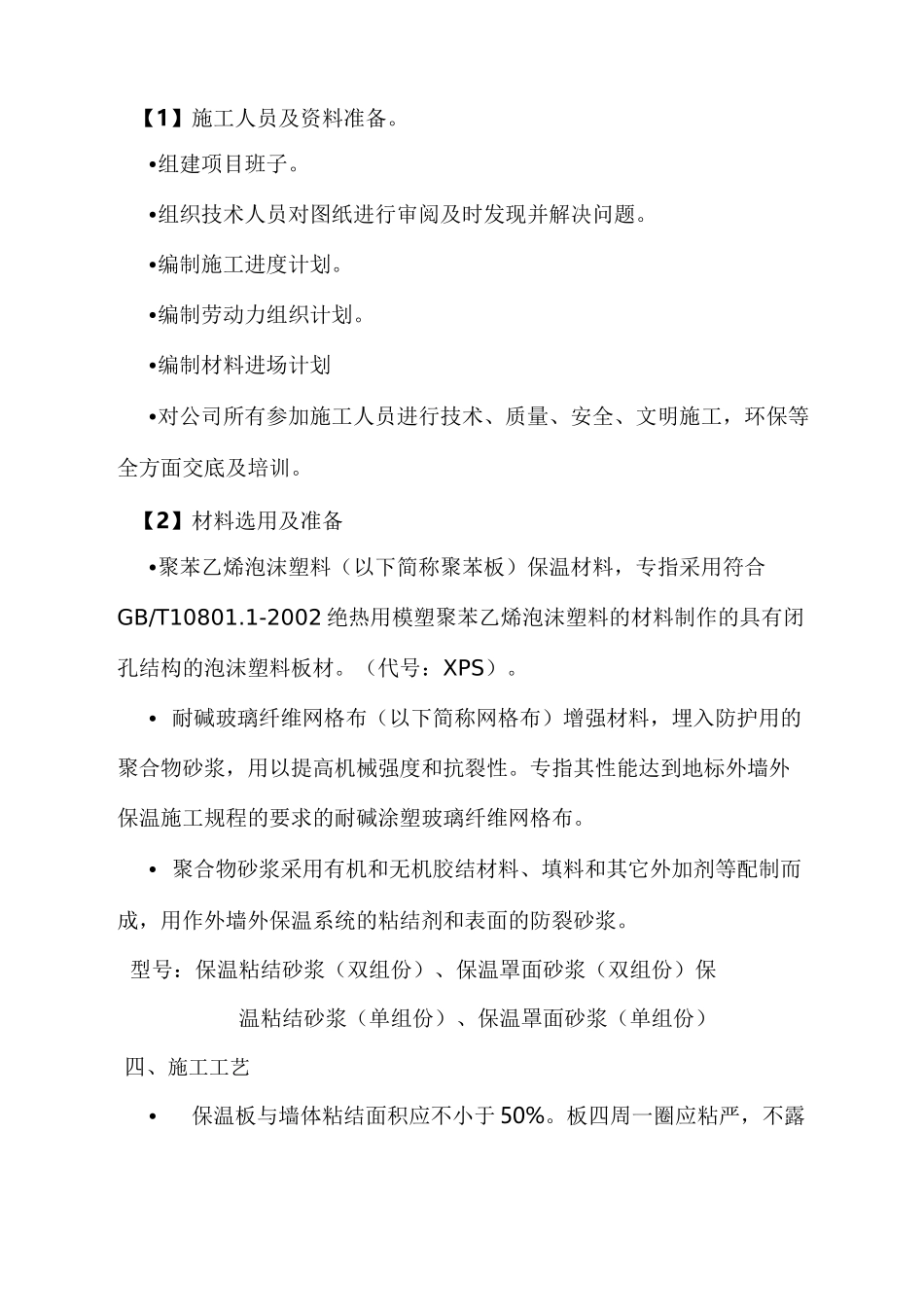 节能施工方案及技术措施_第2页