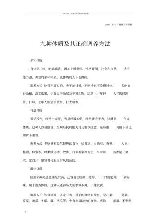 中医健康宣传九种体质及其正确调养方法